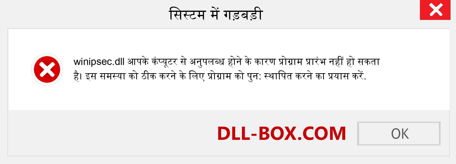 winipsec.dll फ़ाइल गुम है?. विंडोज 7, 8, 10 के लिए डाउनलोड करें - विंडोज, फोटो, इमेज पर winipsec dll मिसिंग एरर को ठीक करें